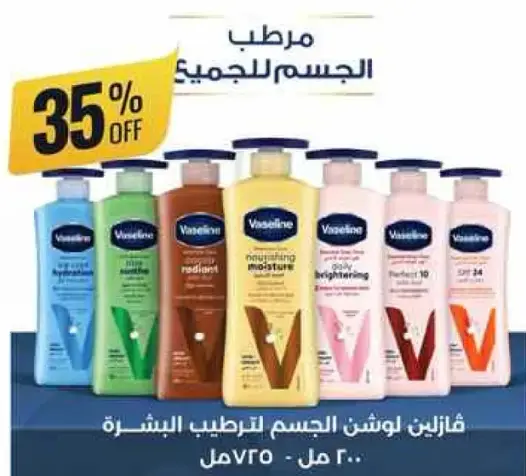 فازلين لوشن للجسم، 200 مل، خصم 35%