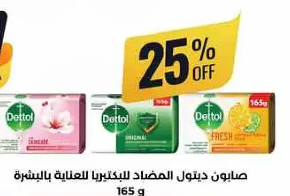 Dettol Soap, 165g.