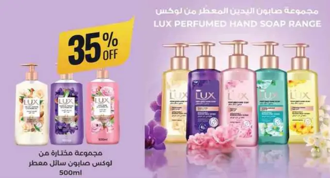 Lux Perfumed Hand Soap Range 500ml