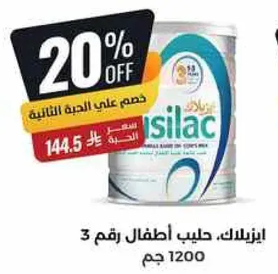 ايزيلك، حليب اطفال رقم 3 1200 جم
