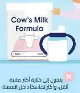 حليب بقري للاطفال.