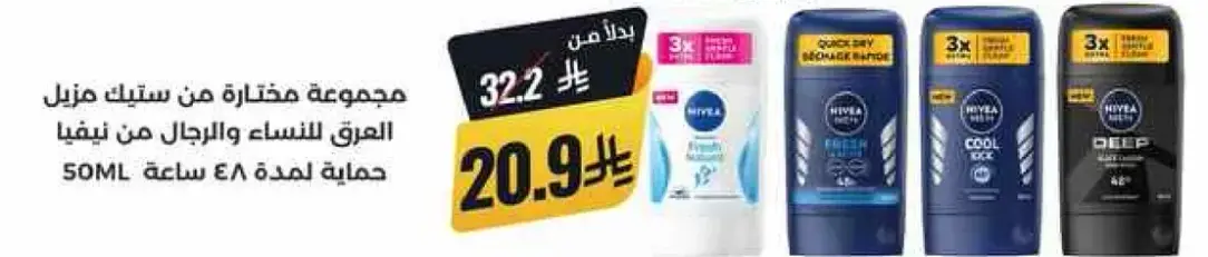مجموعه مختاره من ستيك منزل من نيفيا