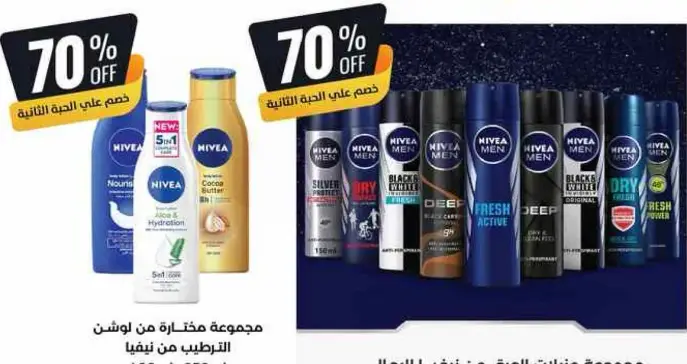 مجموعه مختاره من لوشن الترطيب من نيفيا
