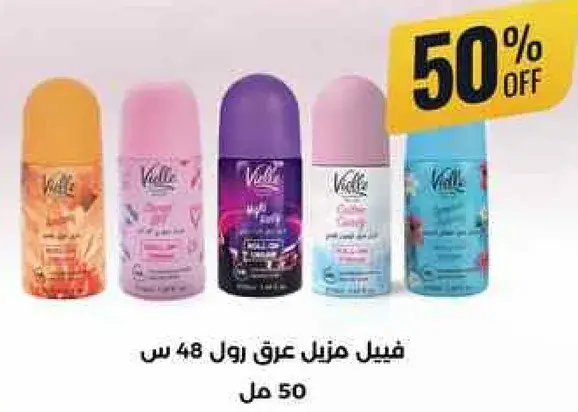 فييل منزل عرق رول 48 س 50 مل