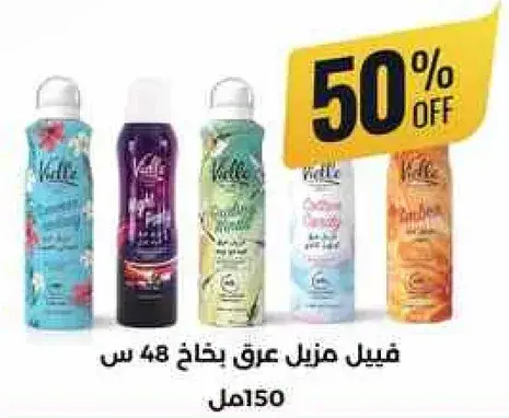 فييل منزل عرق 48 س 150مل