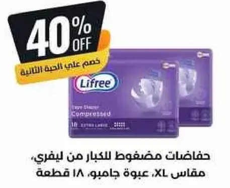 حفاضات مضغوط للكبار من ليفري، مقاس XL، 18 قطعه.