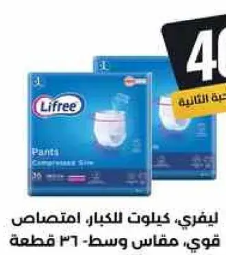 ليفي، كلوت للكبار، امتياز متوسط، 36 قطعه.