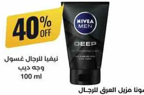 غسول وجه نيفيا للرجال.