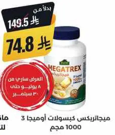 Megatrex Omega 3 Capsules, 1000 mg, 60 pieces.