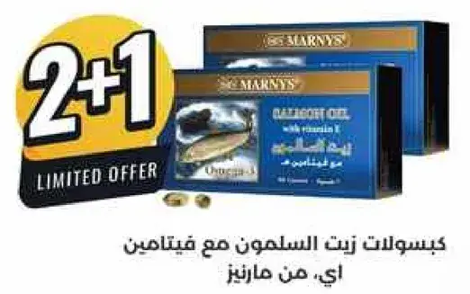 Marnys Salmon Oil Capsules with vitamins, Omega 3.