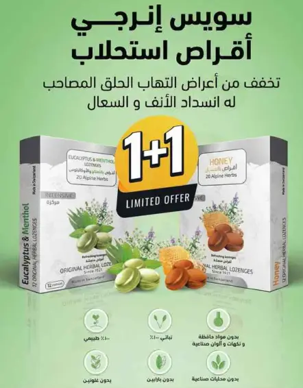 Eucalyptus and Mint Lozenges for nasal congestion and cough, 20 pieces.
