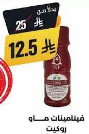 Vitamins, 12.5, limited offer.