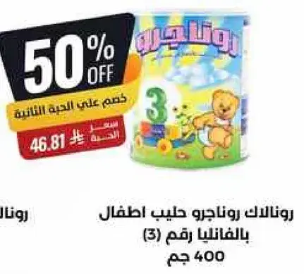 رونالك حليب اطفال بالفانيليا رقم (3) 400 جم.