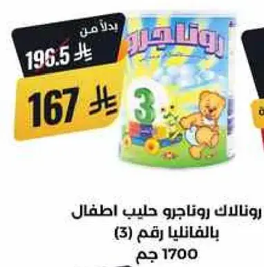 رونالك حليب اطفال بالفانيليا رقم (3) 1700 جم.