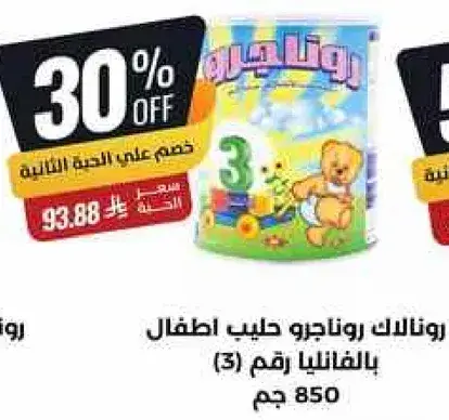 رونالك حليب اطفال بالفانيليا رقم (3) 850 جم.