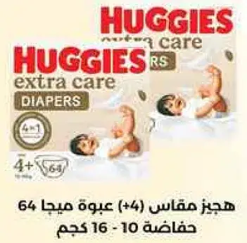 هجيز مقاس (+4) علبه مياجا 64 حفاظه.