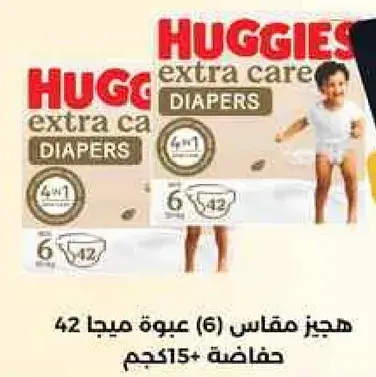 حفاضات هجيز اكسترا كير مقاس 6، عبوه 42.