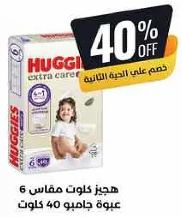 هجيز اكسترا كير مقاس 6.