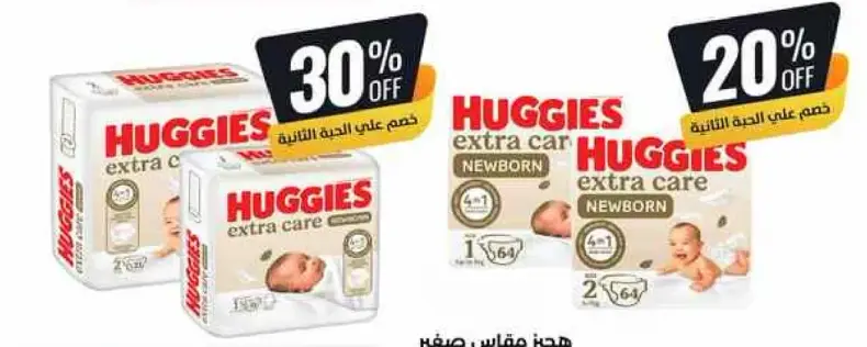Huggies extra care newborn diapers, 64 pieces.