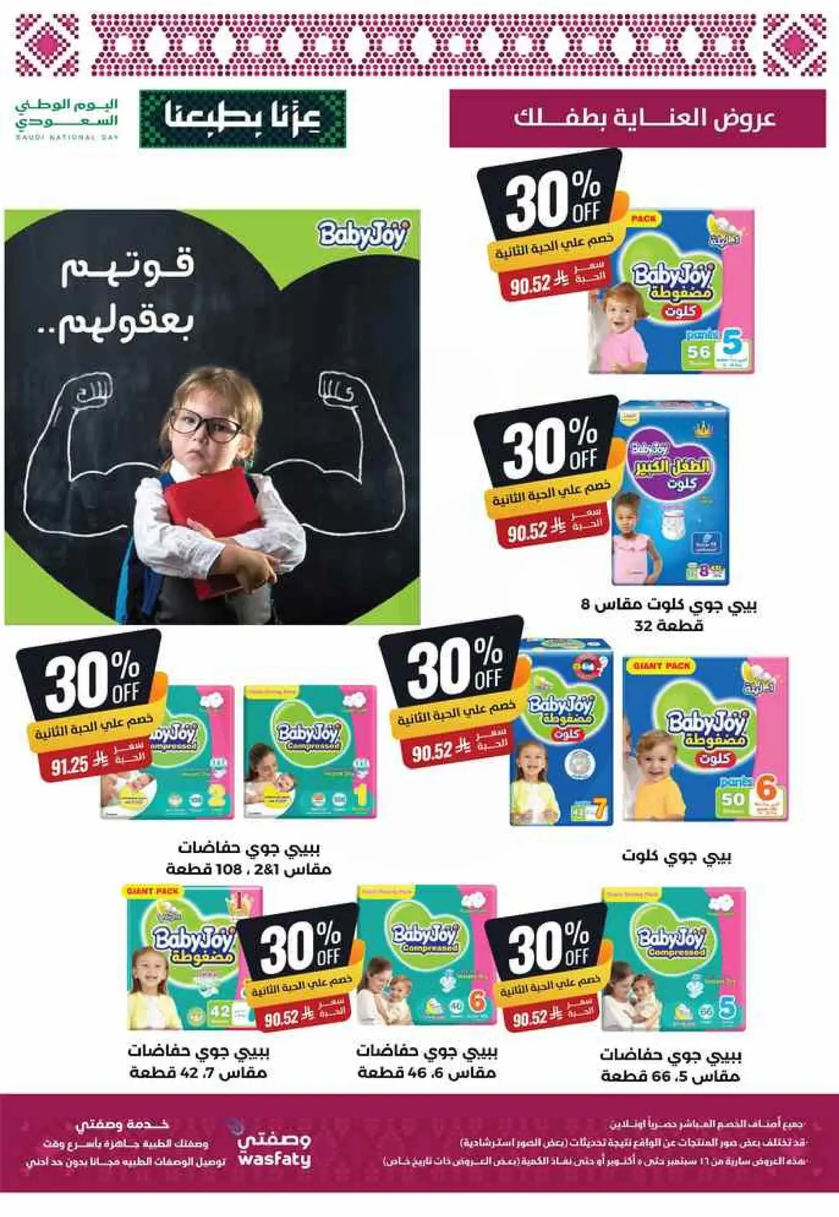 عروض اليوم الوطني - صفحة 10