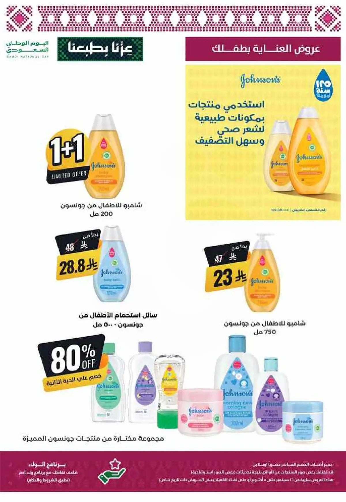 عروض اليوم الوطني - صفحة 12
