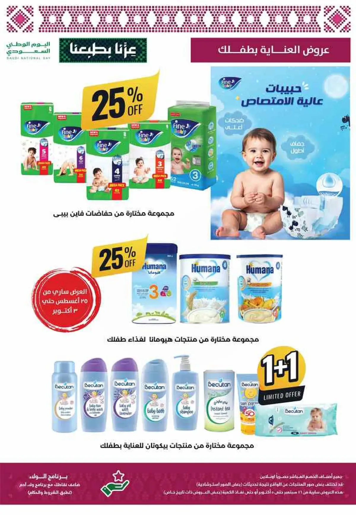 عروض اليوم الوطني - صفحة 13