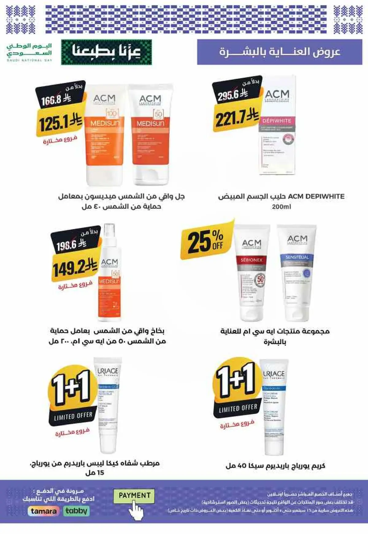 عروض اليوم الوطني - صفحة 14