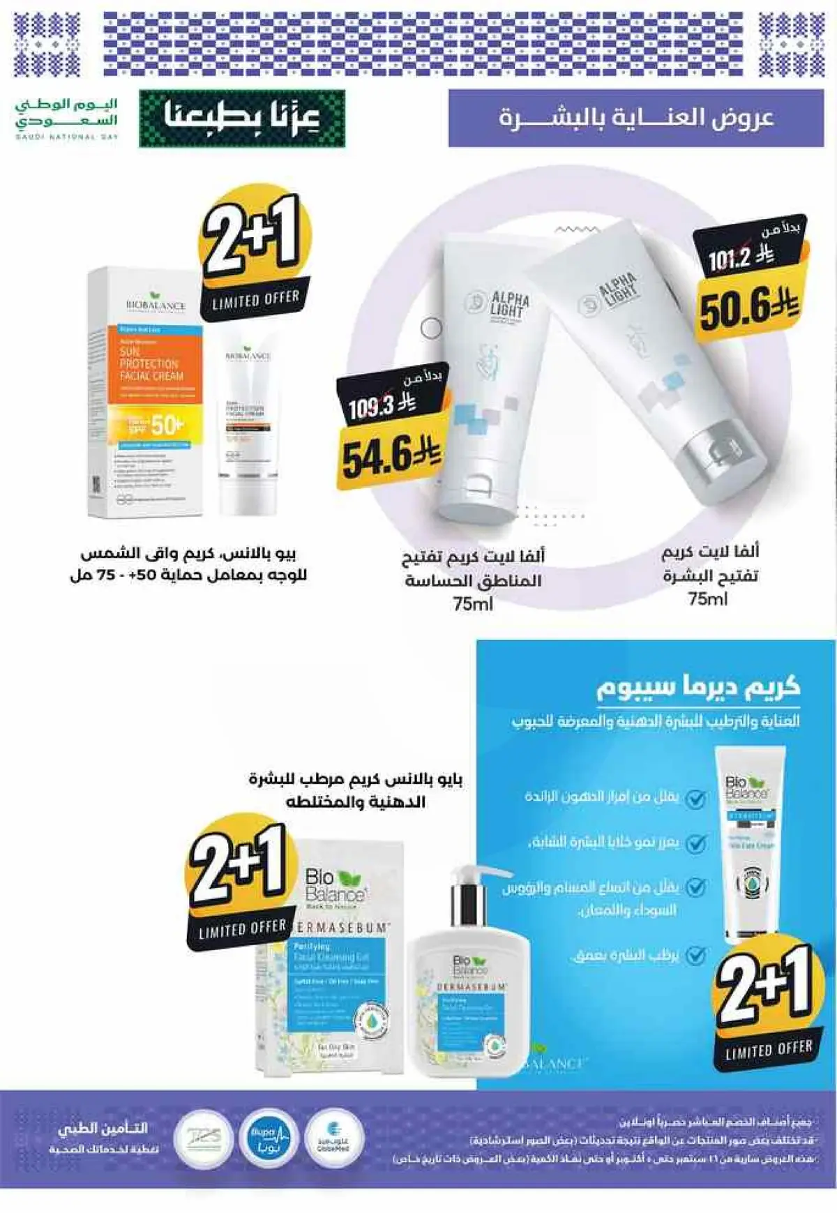 عروض اليوم الوطني - صفحة 15