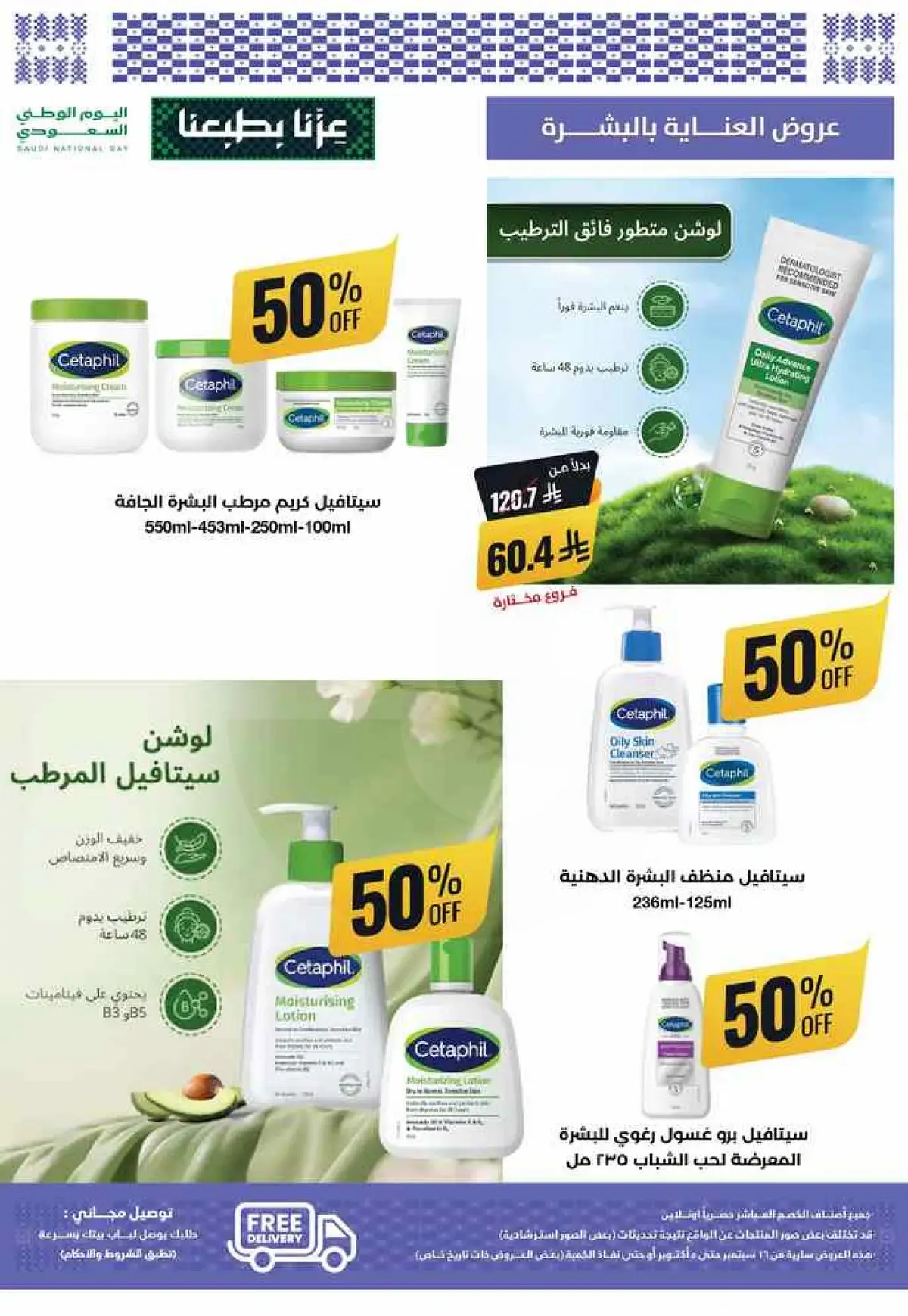 عروض اليوم الوطني - صفحة 18