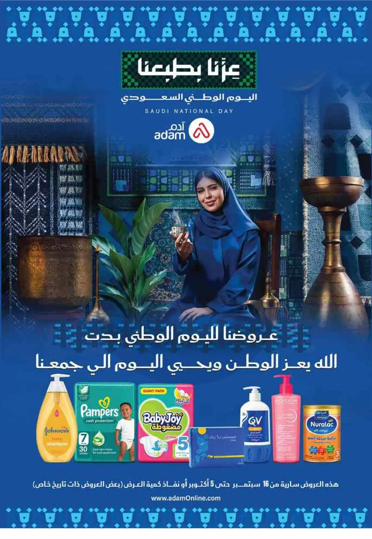 عروض اليوم الوطني