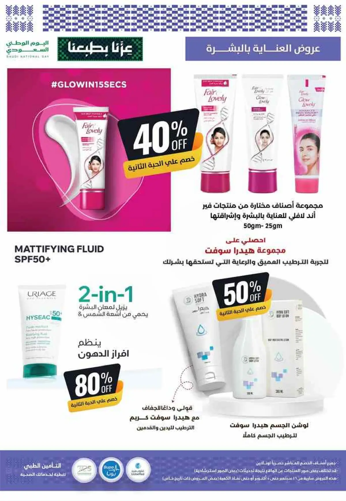 عروض اليوم الوطني - صفحة 21