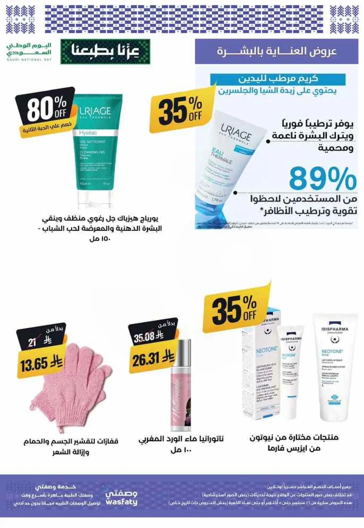 عروض اليوم الوطني - صفحة 22
