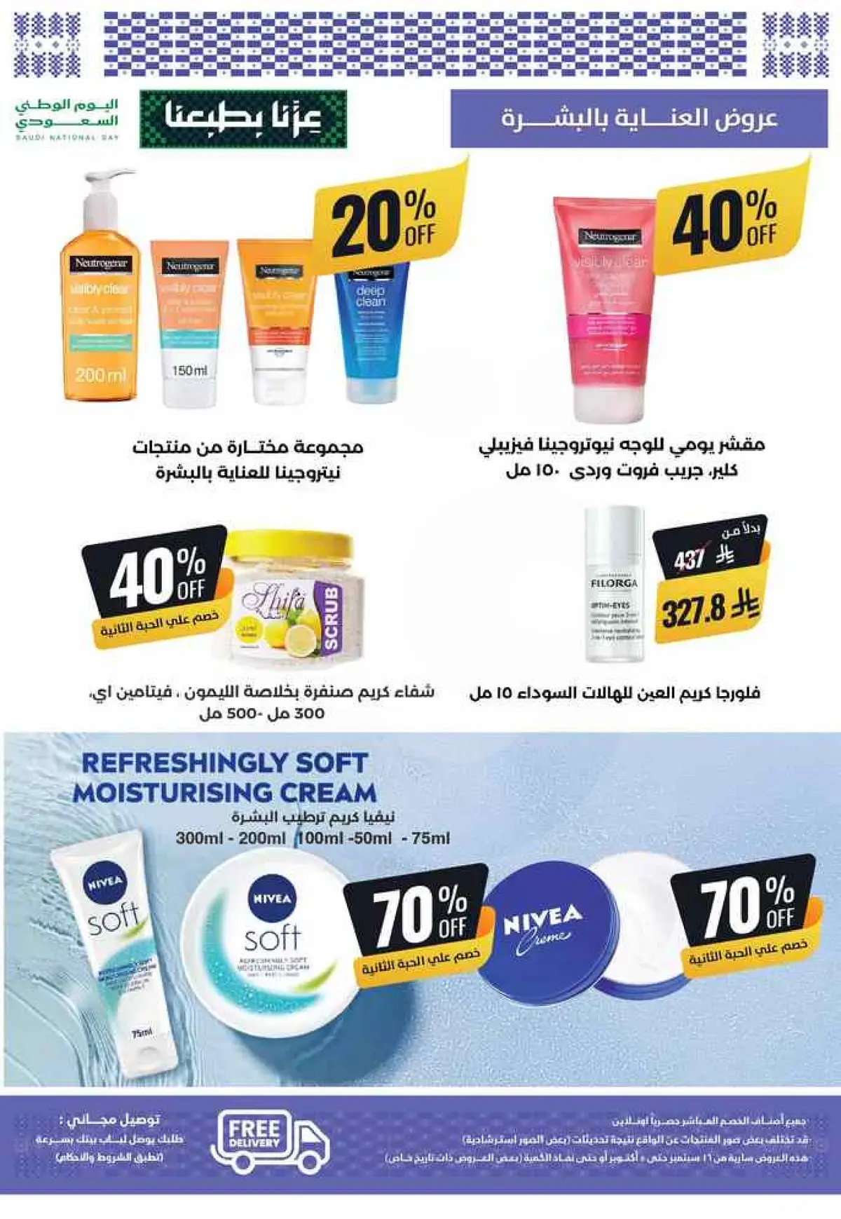 عروض اليوم الوطني - صفحة 24