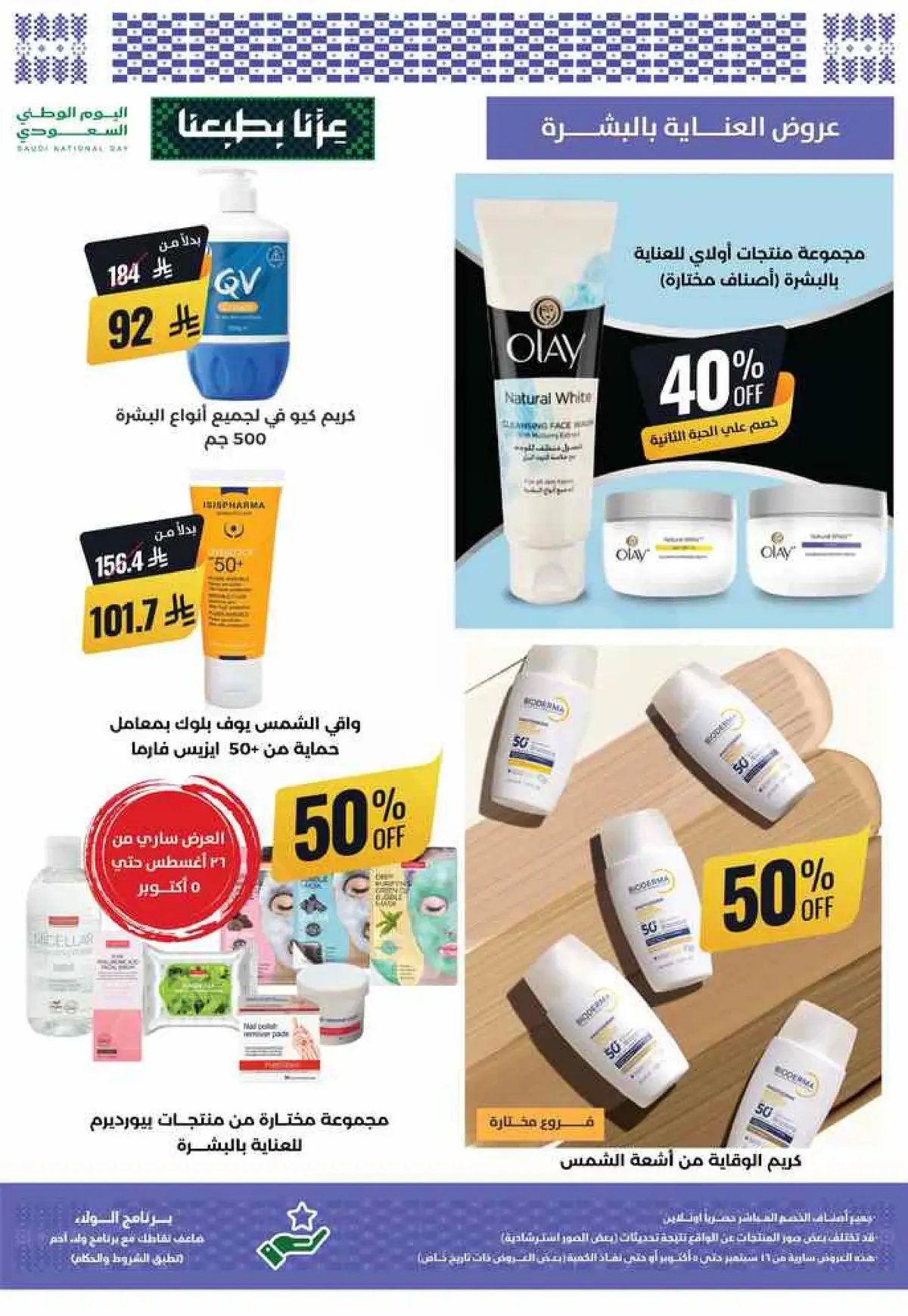 عروض اليوم الوطني - صفحة 25