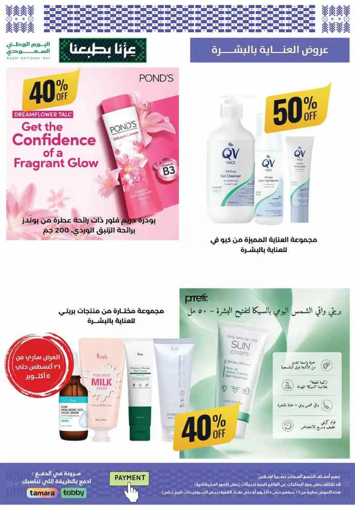 عروض اليوم الوطني - صفحة 26