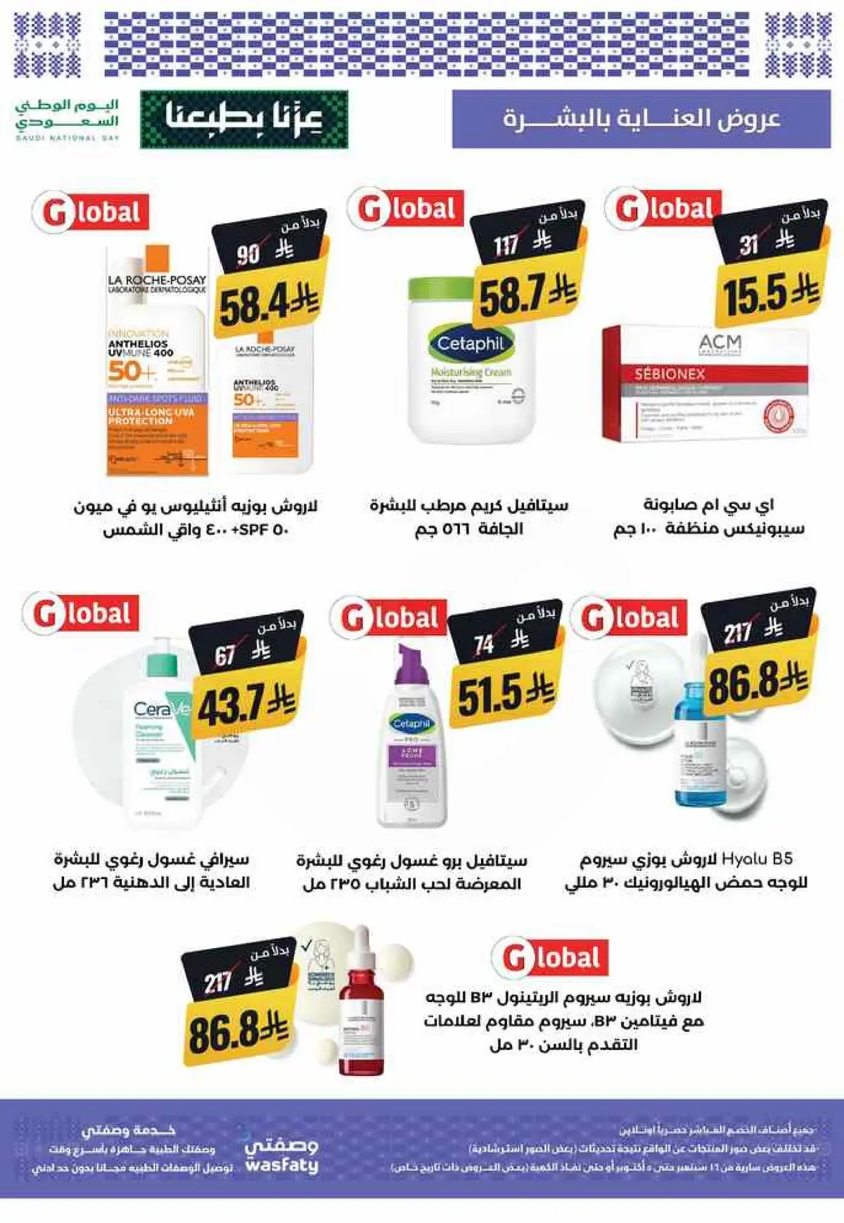 عروض اليوم الوطني - صفحة 28