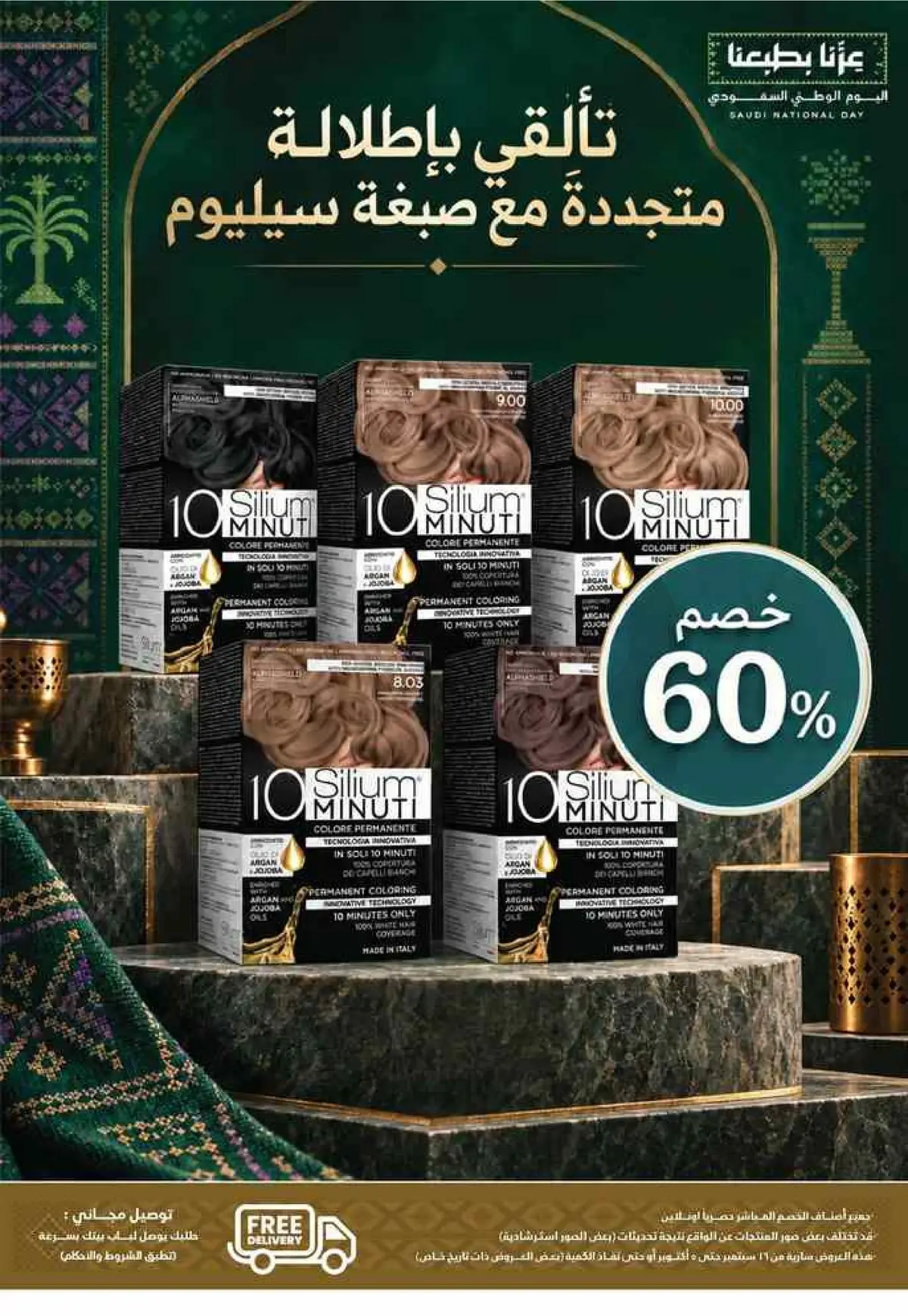 عروض اليوم الوطني - صفحة 30