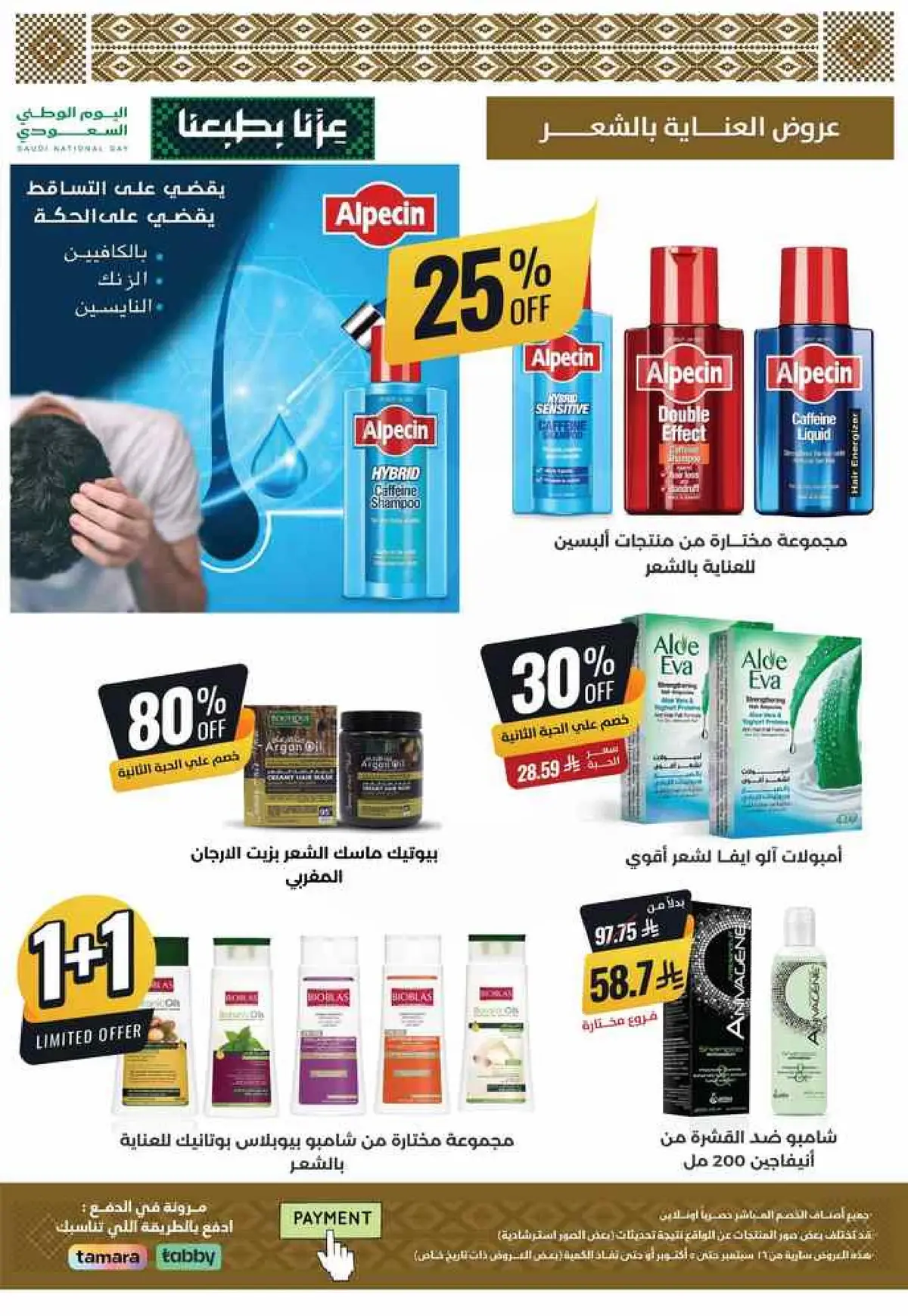 عروض اليوم الوطني - صفحة 31