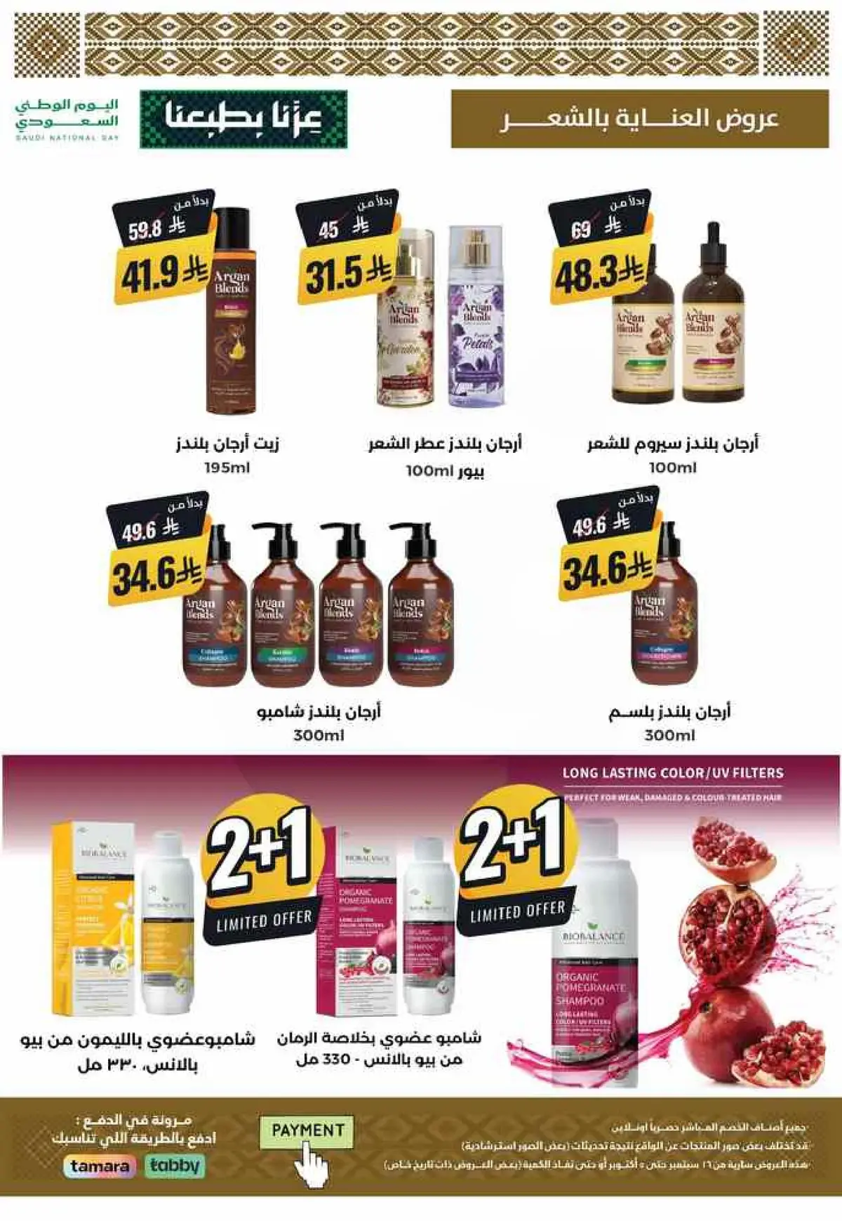 عروض اليوم الوطني - صفحة 32
