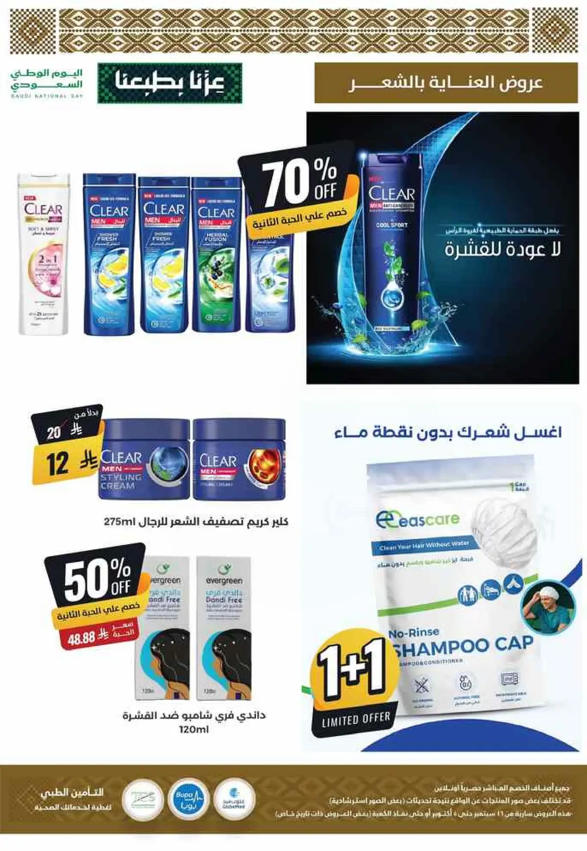 عروض اليوم الوطني - صفحة 33