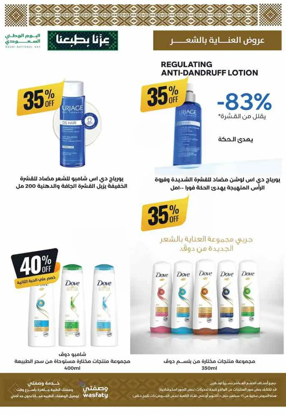 عروض اليوم الوطني - صفحة 34