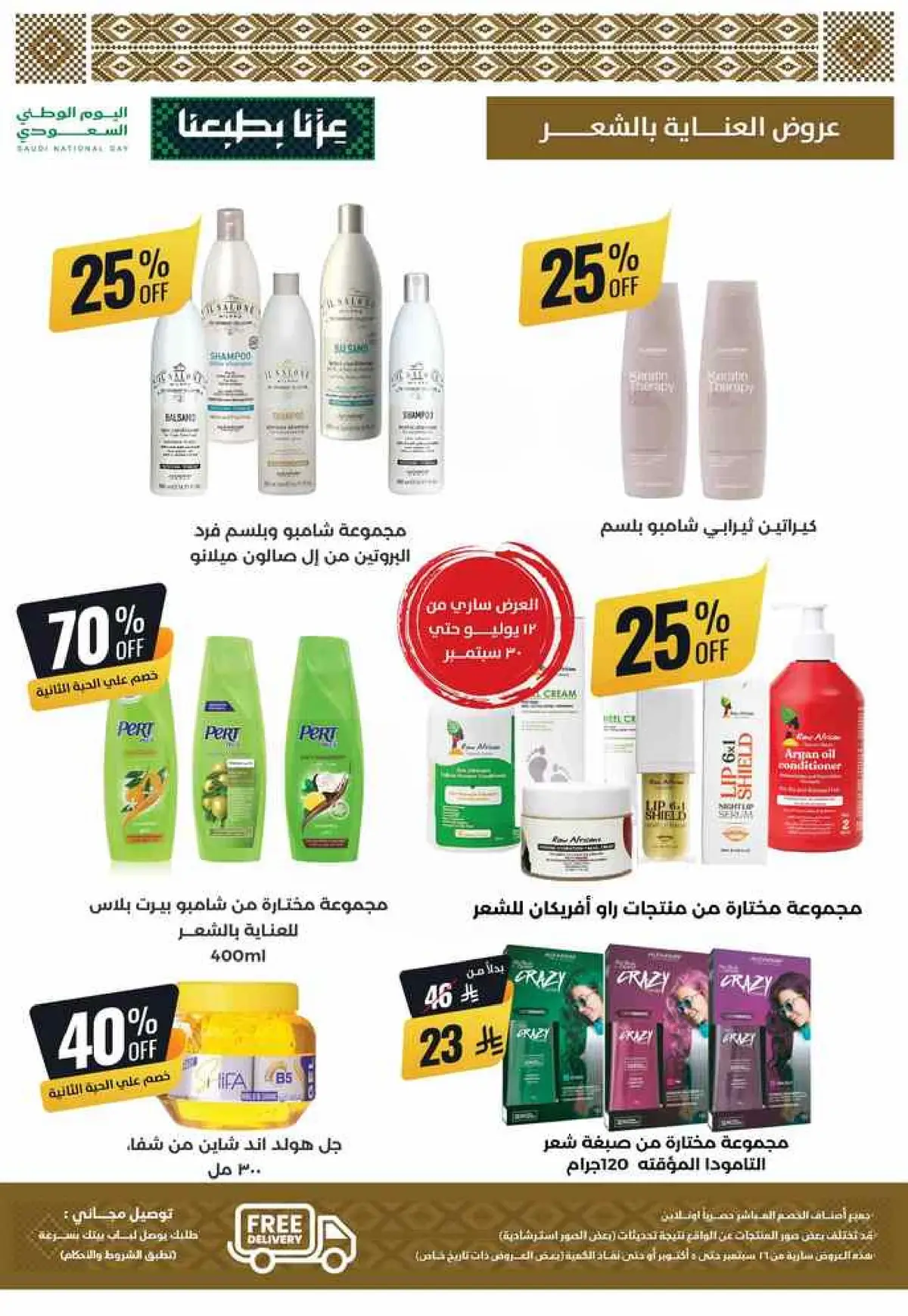 عروض اليوم الوطني - صفحة 36