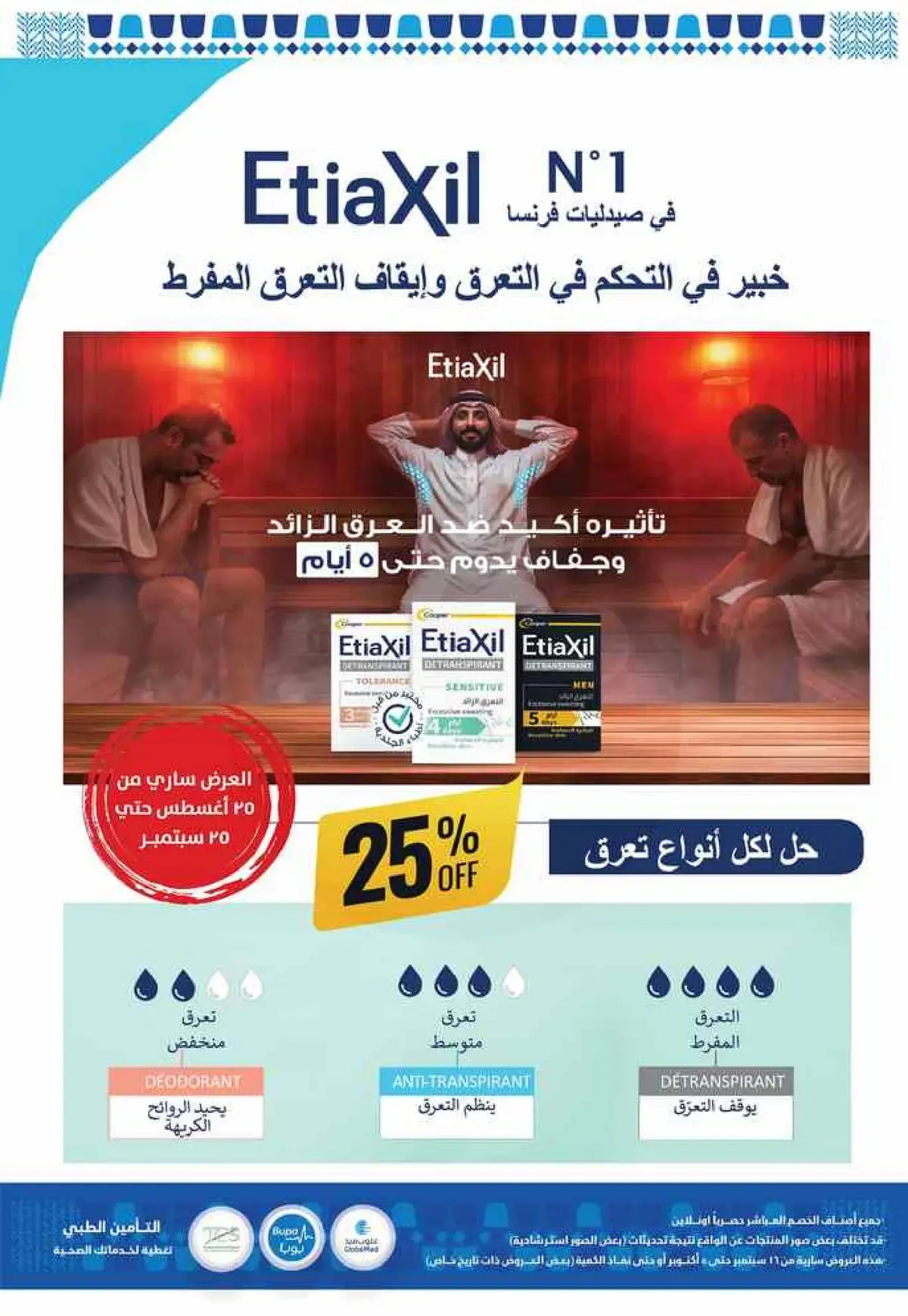 عروض اليوم الوطني - صفحة 45
