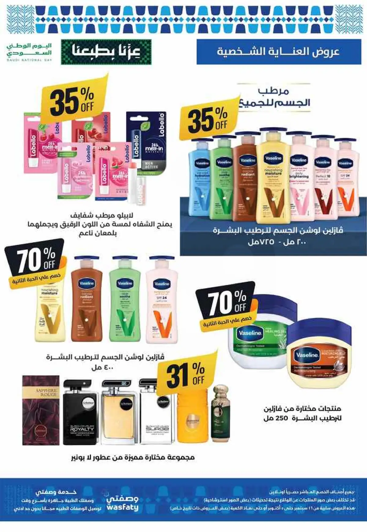 عروض اليوم الوطني - صفحة 46