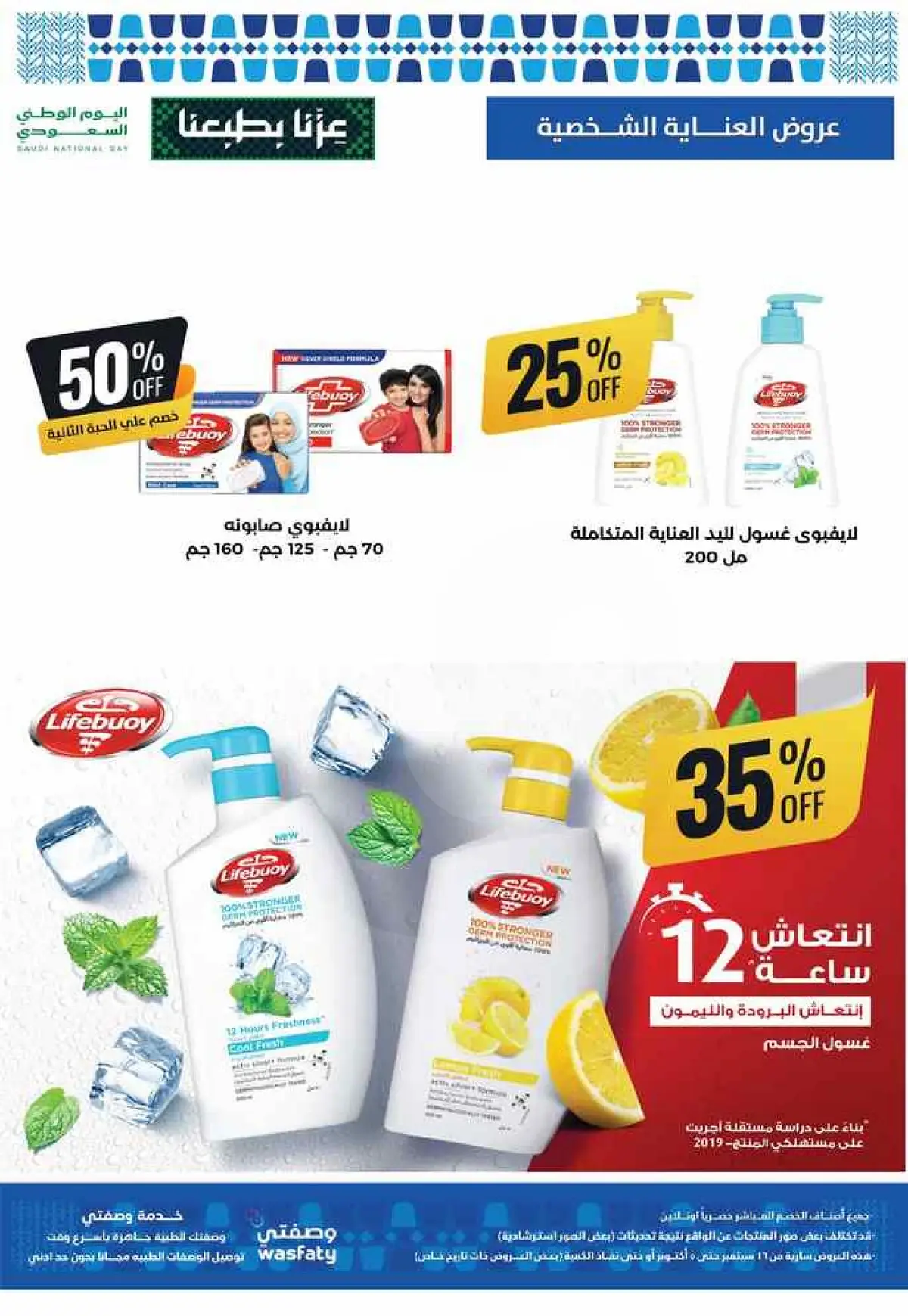عروض اليوم الوطني - صفحة 47