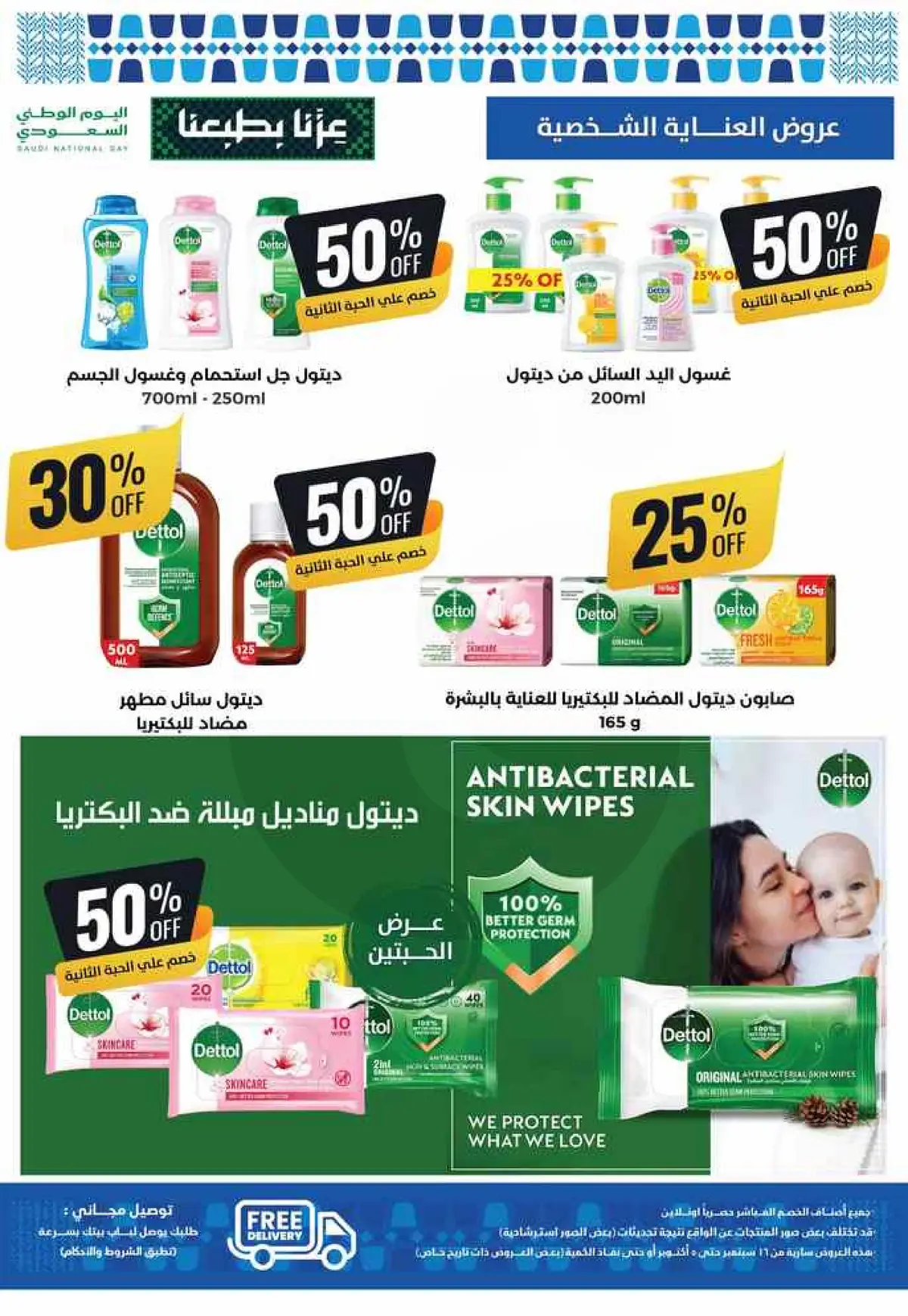 عروض اليوم الوطني - صفحة 48
