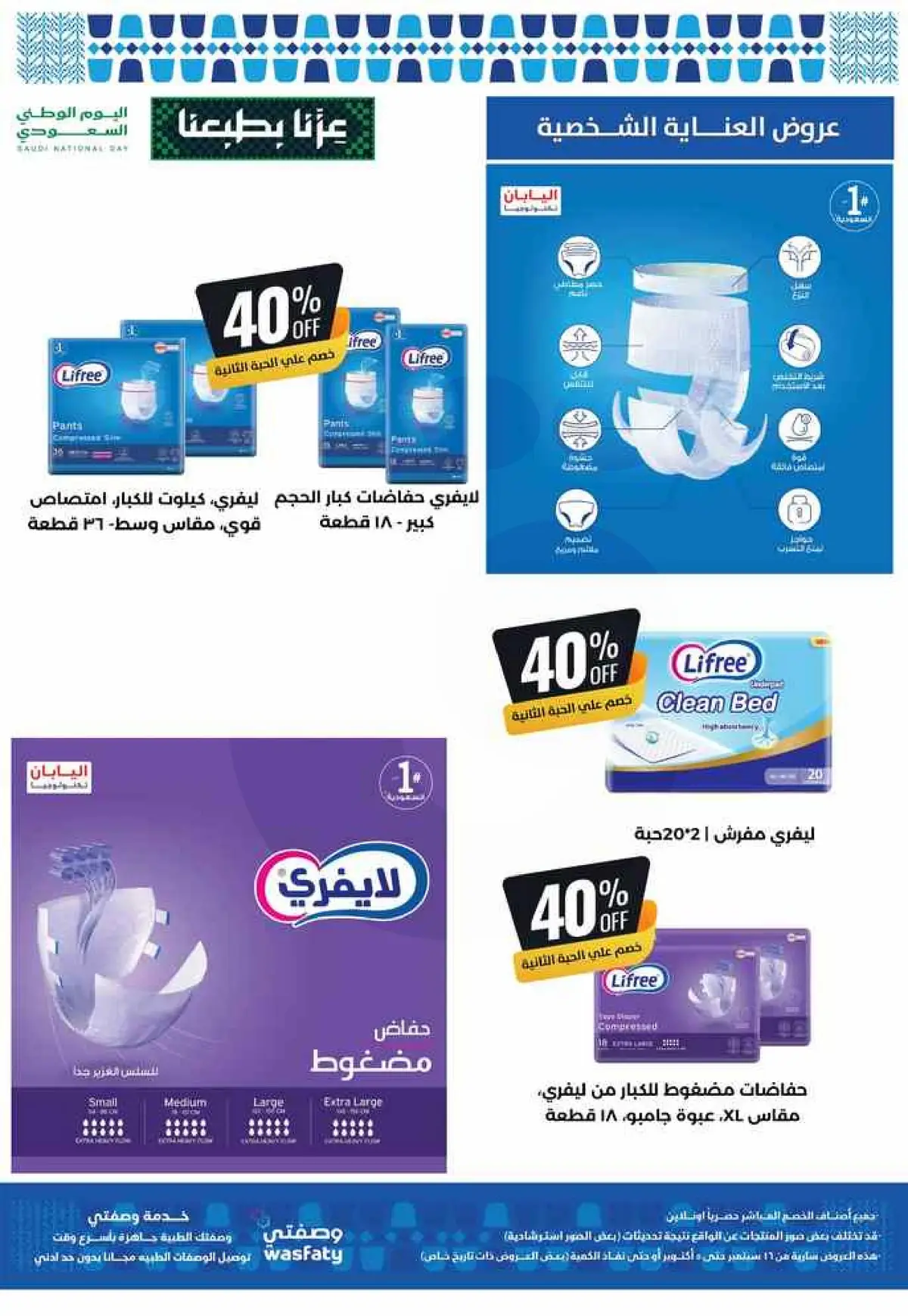 عروض اليوم الوطني - صفحة 52