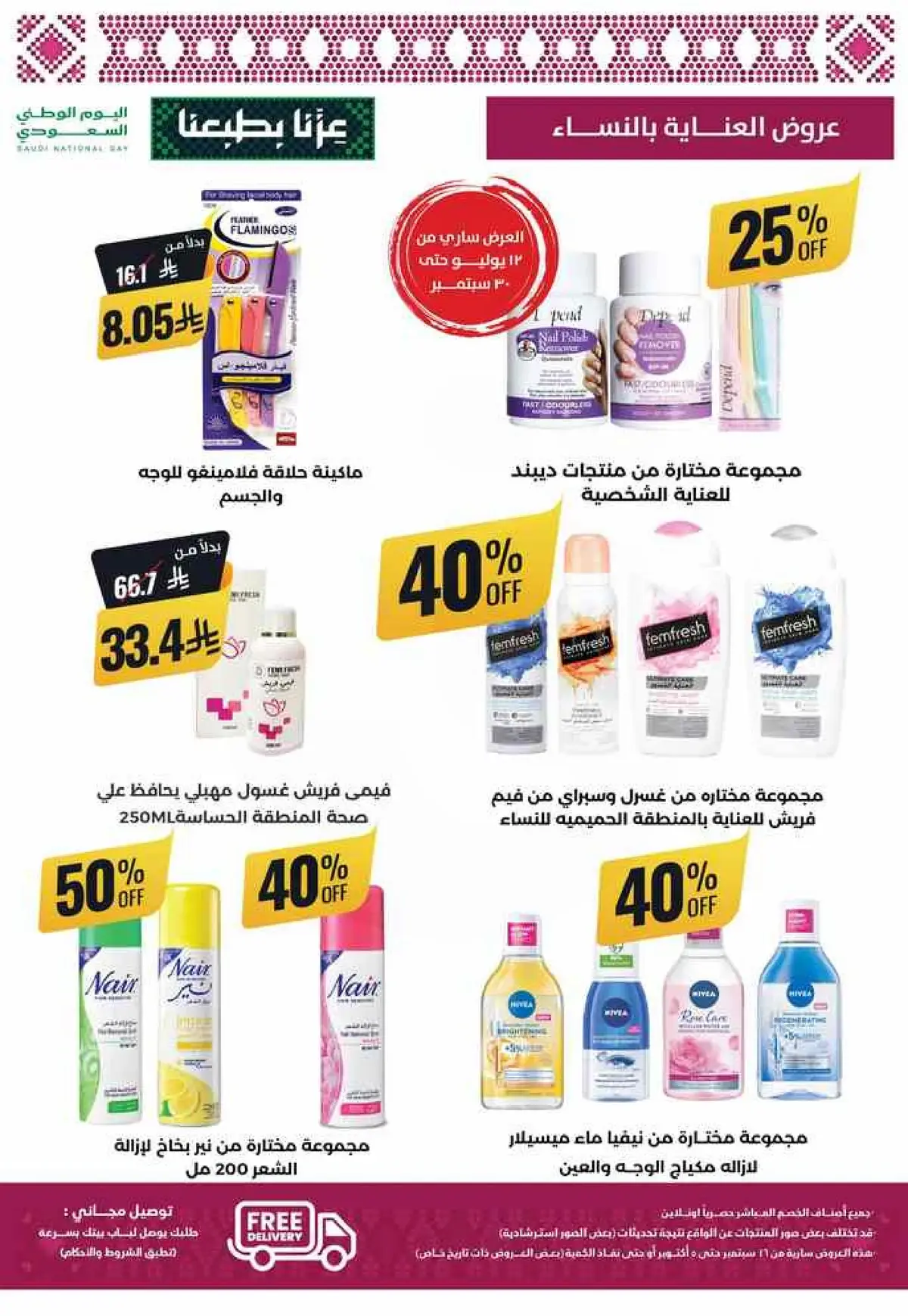 عروض اليوم الوطني - صفحة 54