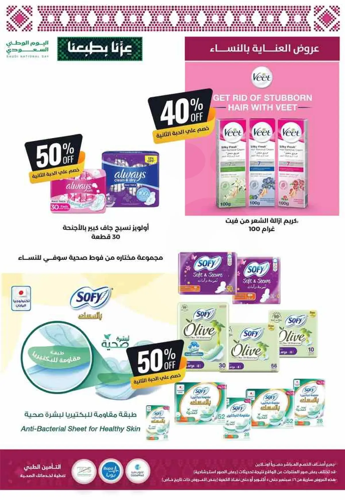عروض اليوم الوطني - صفحة 57