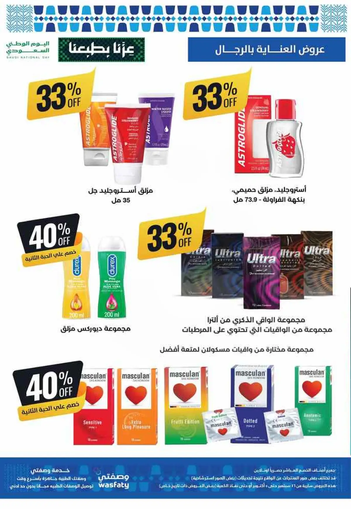 عروض اليوم الوطني - صفحة 59